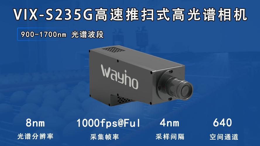 国产高光谱相机的做得好的厂家有哪些?