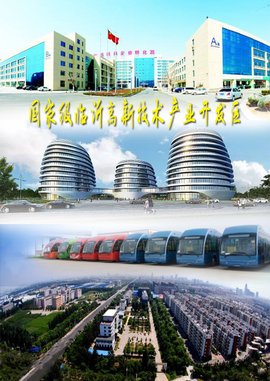 临沂国家高新技术产业开发区