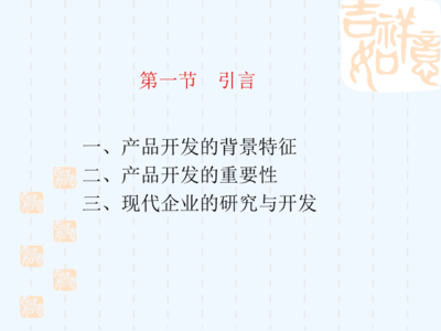 产品开发与技术选择 从技术开发视角制定决策